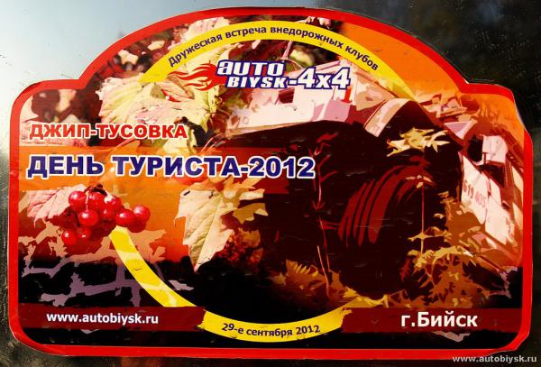 turist_2012_000128.jpg